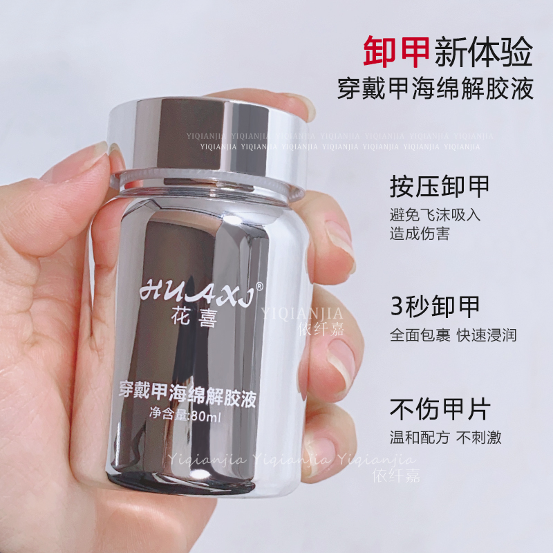 固态胶小米胶甲片海绵解胶卸甲液