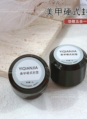 美甲光疗硬式免洗封层粘钻胶
