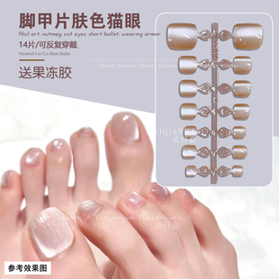红棕咖啡猫眼脚趾甲片脚指甲贴片成品穿戴甲高级感脚甲片美甲贴片