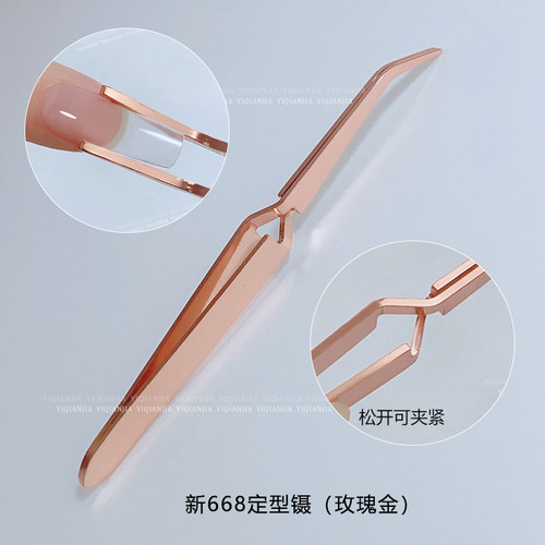 水晶光疗延长甲塑形定型镊子夹子