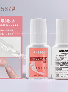 美甲店专用台湾MXBON胶水粘钻饰品假指甲片胶牢固持久甲片胶带刷