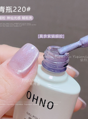 网红爆闪超仙莫奈紫色美甲猫眼胶甲油胶冰透清冷玻璃珠紫葡萄猫眼