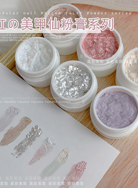 美甲2024流行仙粉膏粉色紫色极光粉云锦粉固态美甲贝壳光饰品盒装