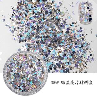 繁星点点月亮菱形爱心亮片美甲爆闪片爱心童话镇韩式ins指甲闪粉