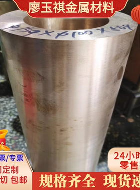 ZCUSn10Pb1锡青铜CuSn6 CuSn7ZnPb铜棒H62 H65 铜管C46200 C84400