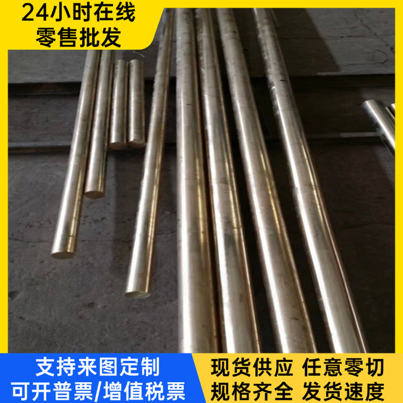 H65黄铜板CW705R铜管HBSC4C铜板C2608铜卷QAl10-4-4实心铜棒CuSn8