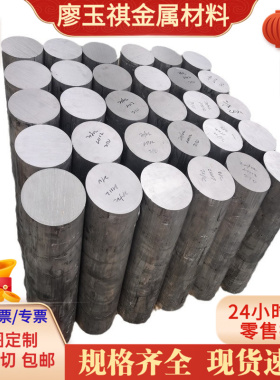 ZAlSi7Mn 铝板 7079 铝合金 A6165 铝棒 A5154 铝卷 现货供应