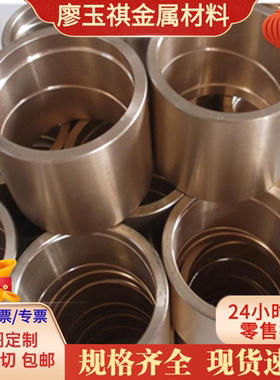 CW303G 铝青铜套 CuAl8Fe3 铜板 C95800 ZCuAl10Fe3Mn2 铜管 铜棒