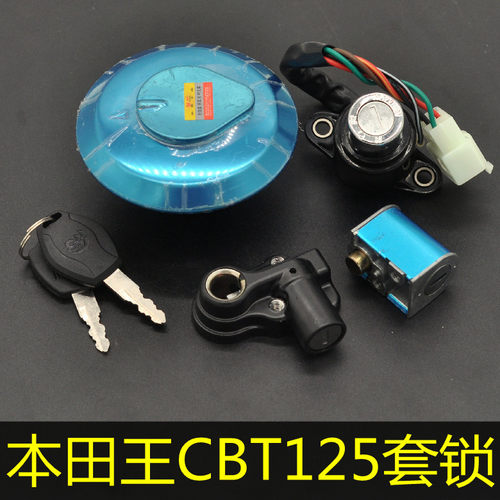 适用于本田王CBT125套锁春兰豹CL125CBX125摩托车钥匙油盖全车锁