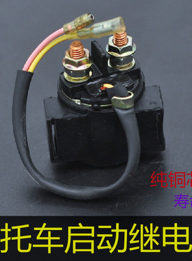 摩托车12V启动继电器CG125/150马达继电器GY6踏板车弯梁车通用型