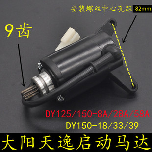 大阳DY125 摩托车起动电机 58A 58A马达DY150 28A