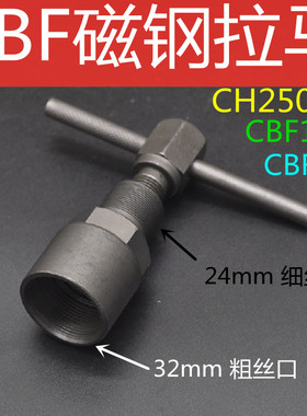 摩托车磁钢拉马CBF125/CH250拉马大绵羊磁电机拉马摩托车维修工具