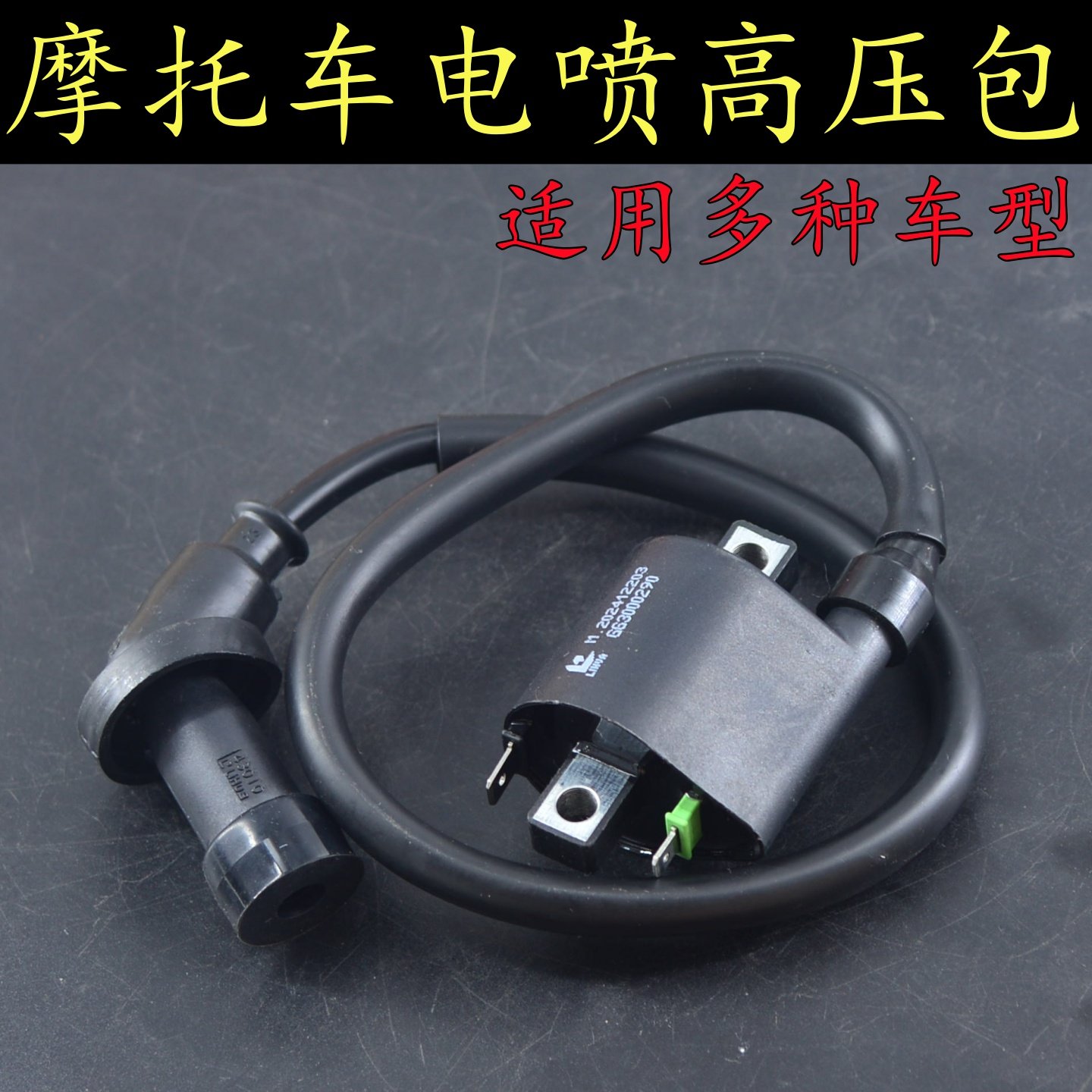 适用国四电喷款摩托车豪爵铃木点火线圈本田踏板摩托车高压包总成