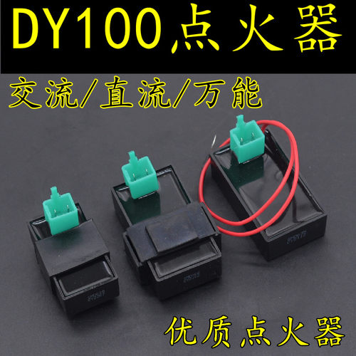 DY100弯梁摩托车点火器卧式110三轮摩托车交流直流带线电子点火器