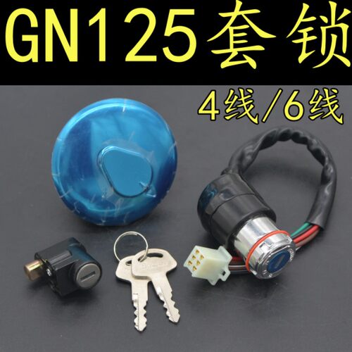豪爵铃木GN125全车套锁国二