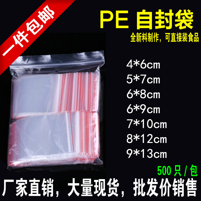 透明食品小号包装塑封加厚夹链PE自封口袋子密封塑料袋批发