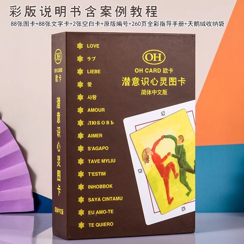 心理桌面工具OH卡oh卡欧卡简易