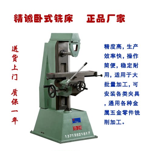 精诚YB-214高精密小卧铣    小卧铣厂家直销    正品厂家卧式铣床