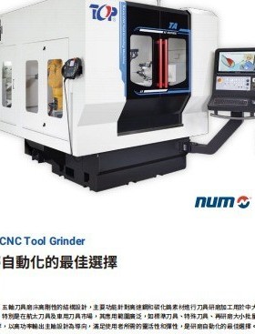 工具磨床  台湾鼎维工具磨床 TOPWORK万能  TA-5 CNC五轴刀具磨床