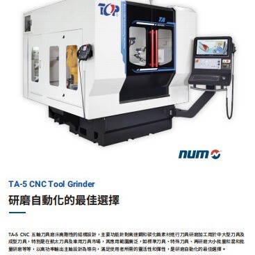 工具磨床  台湾鼎维工具磨床 TOPWORK磨床  TA-5 CNC五轴刀具磨床