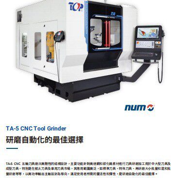 工具磨床  台湾鼎维工具磨床 TOPWORK磨床  TA-5 CNC五轴刀具磨床