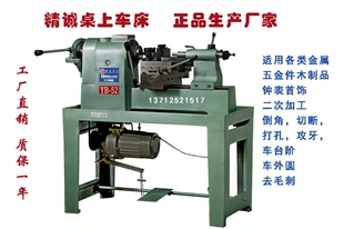 桌上车床YB-52型 适用钟表首饰 五金零件 金属二次加工 倒角 钻孔