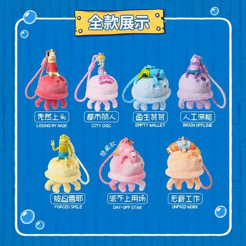柏治廷海绵宝宝路人鱼盲盒挂件