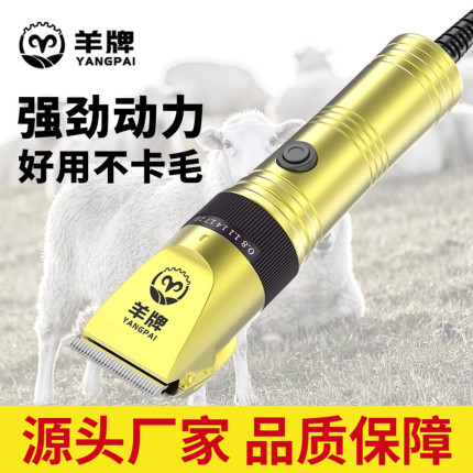 羊牌绒山羊电推剪大功率狗狗剃毛器宠物推毛器羊毛推子电动羊毛剪
