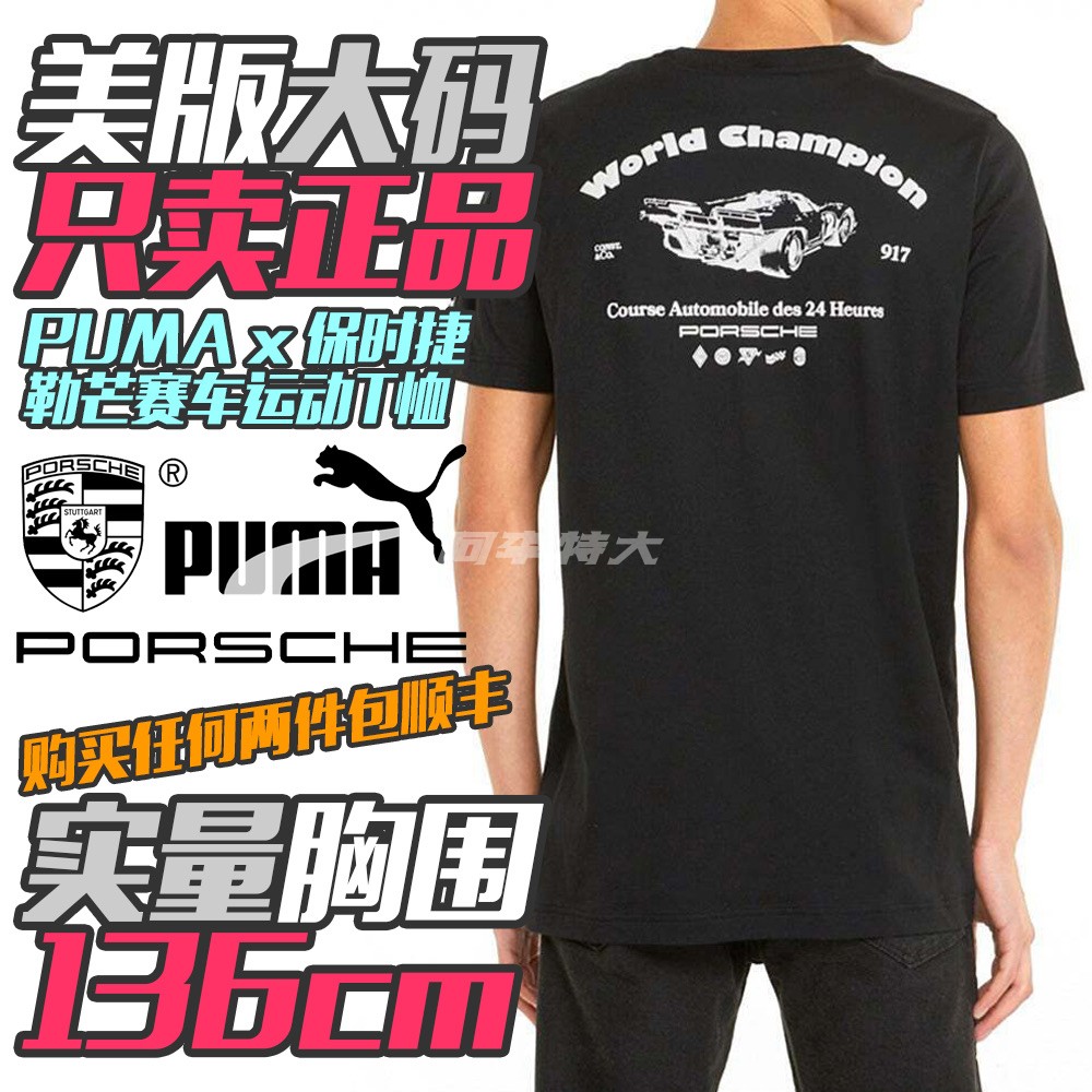 阿李特大码美版PUMA彪马保时捷赛车男士宽松纯棉运动休闲短袖T恤