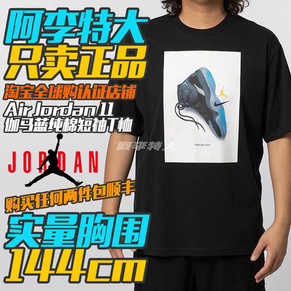 阿李特大码美版乔丹AirJordan11代伽马蓝加肥宽松纯棉男士短袖T恤