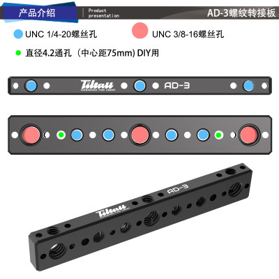 多功能1/4英制螺丝转接板快装板3/8转接件螺丝转换座摄影配件AD3