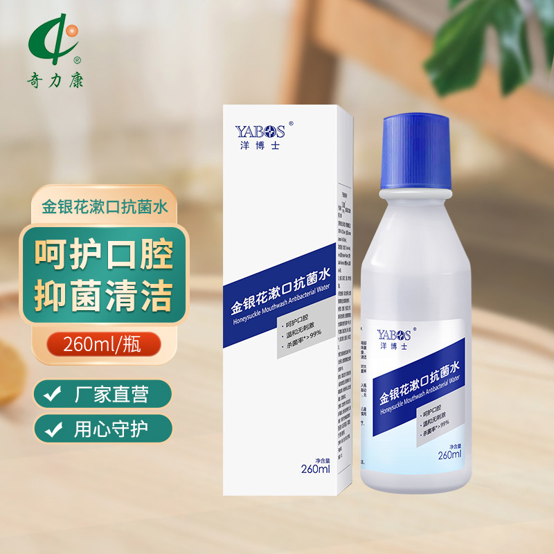 奇力康洋博士金银花漱口水抗菌260ml有效抑菌,保健用品,皮肤消毒护理（消）,淘宝优惠券,粉丝福利购,淘宝优惠卷
