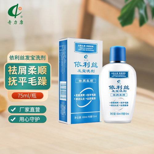 奇力康皮肤药业洗发水国货精品