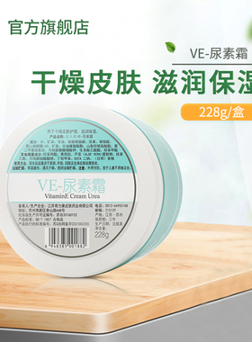 【奇力康皮肤药业】VE-尿素霜228g 保湿滋润  厂家发货