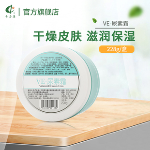 尿素霜228g 保濕 奇力康皮膚藥業(yè) 滋潤 廠家發(fā)貨