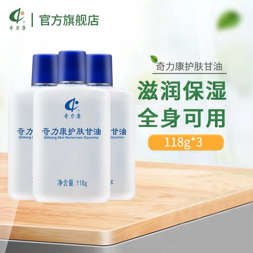 奇力康护肤甘油 老牌正品滋润保湿补水身体乳护手霜118g*3 瓶 - 封面