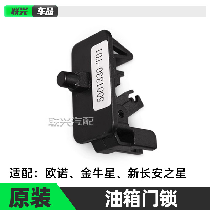 长安欧诺金牛星油箱门弹簧开启器