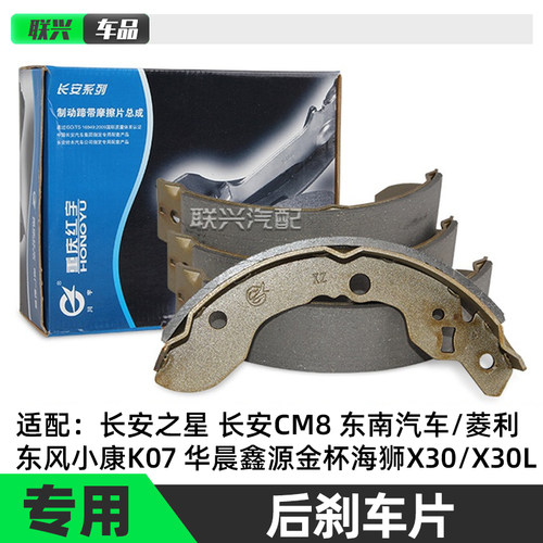 6350东风小康后刹车片原厂原装