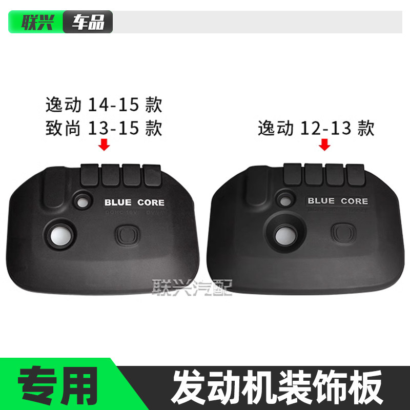 长安逸动XT发动机罩盖子上盖板