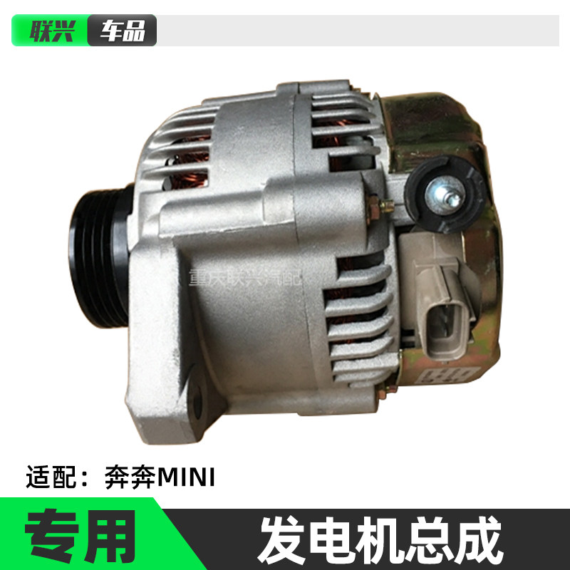 原装原厂长安奔奔迷你发电机mini