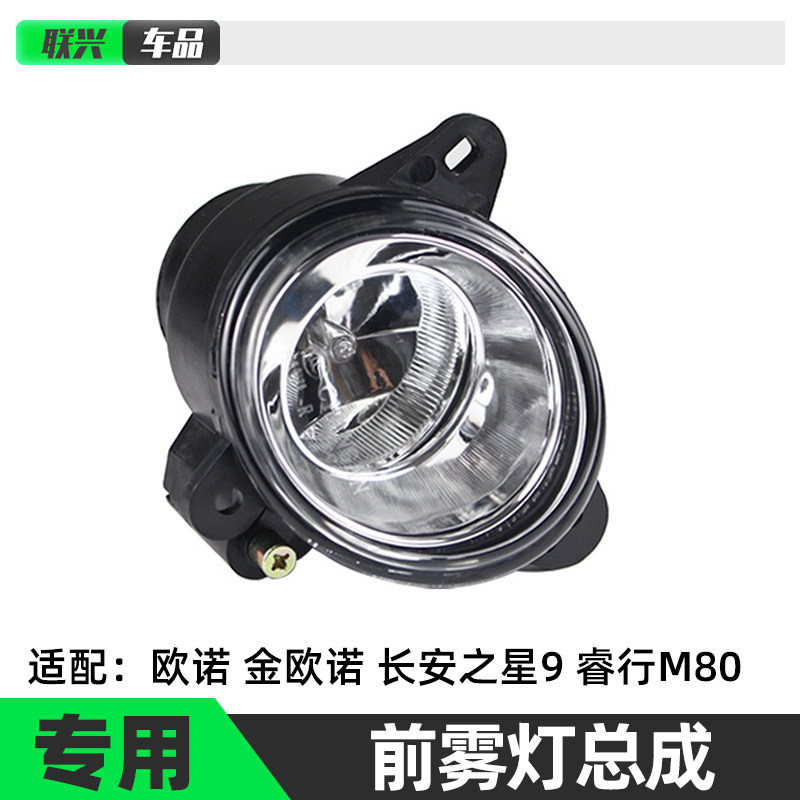 适配长安欧诺金欧诺睿行M80长安之星9前雾灯总成防雾灯照明灯原厂