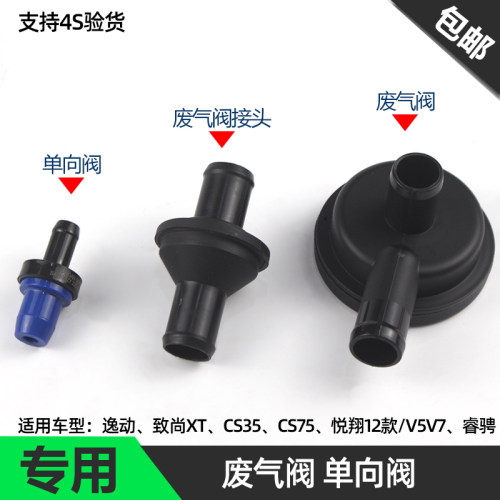 适配长安cs75逸动悦翔废气阀