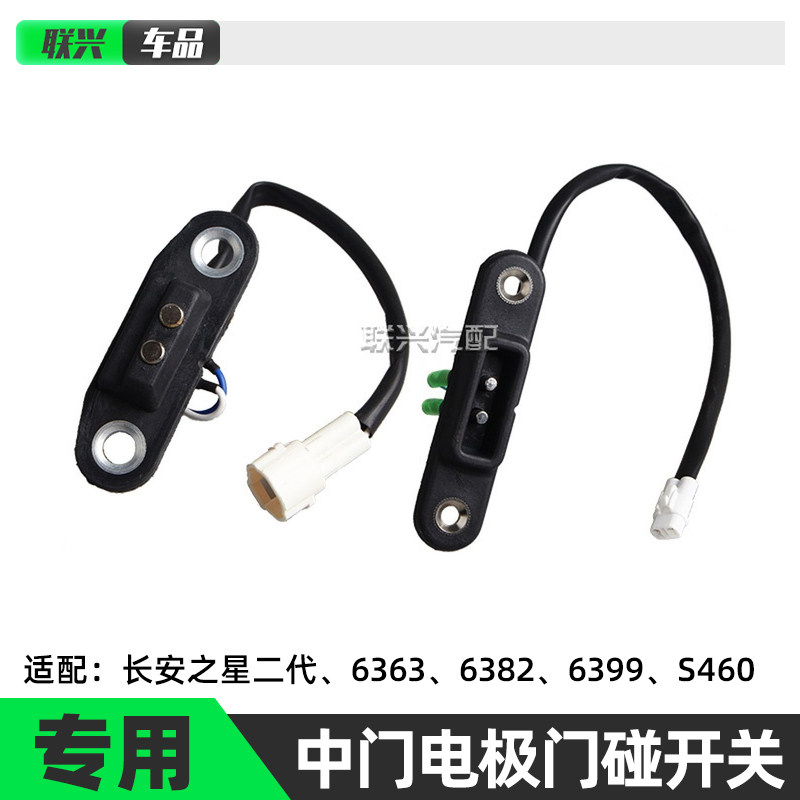 原厂长安之星金牛6399s460中门