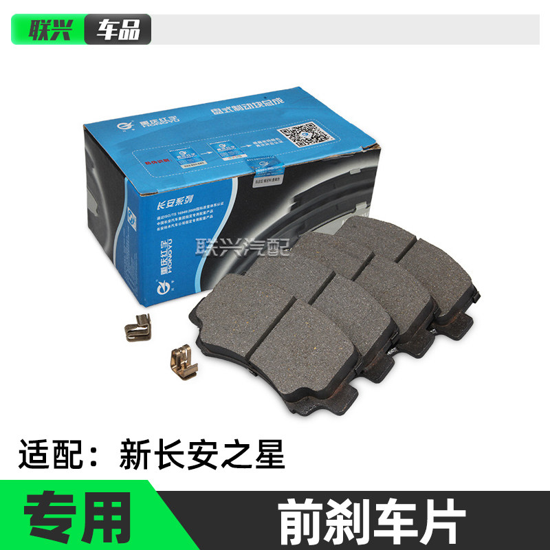 适配金牛星前刹车片原厂