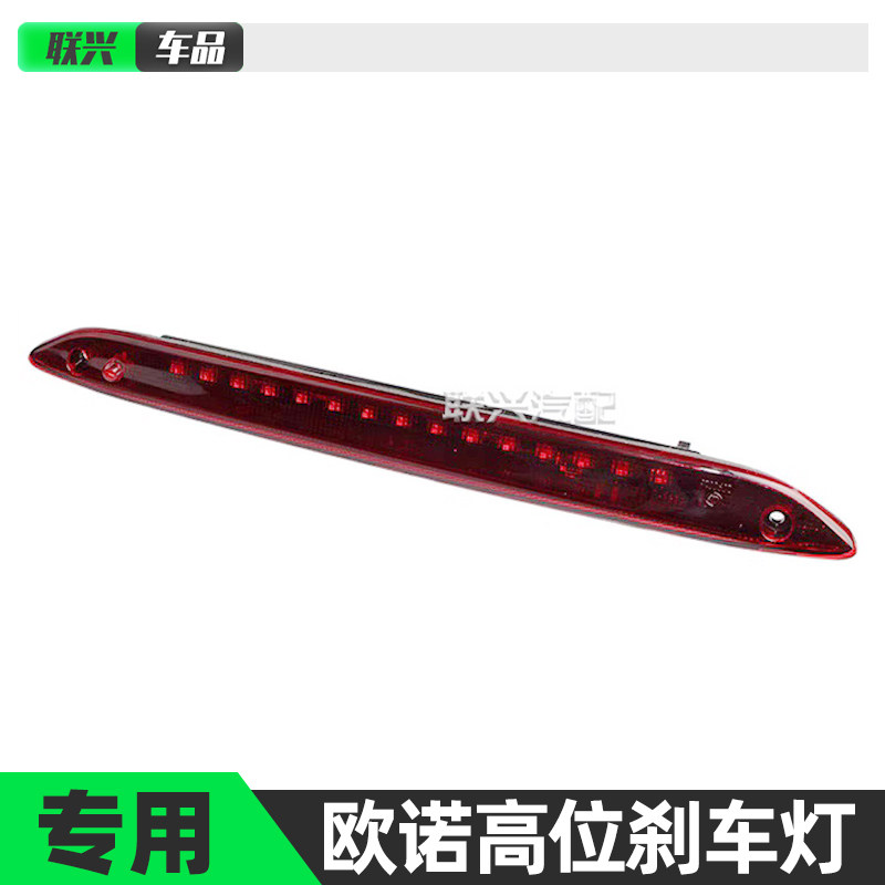 适长安欧诺高位刹车灯后尾门车顶刹车制动灯LED灯泡防追尾警示灯