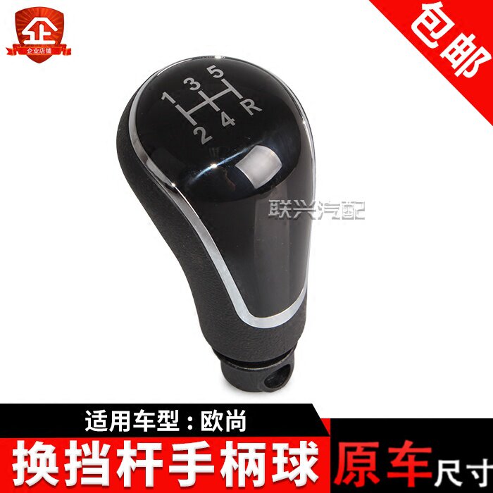 长安欧尚排挡手球换挡杆手柄球欧尚排挡杆球 排挡把手柄球头原装