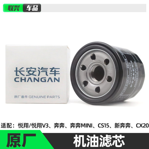 长安老悦翔欧尚机油格滤清器原厂