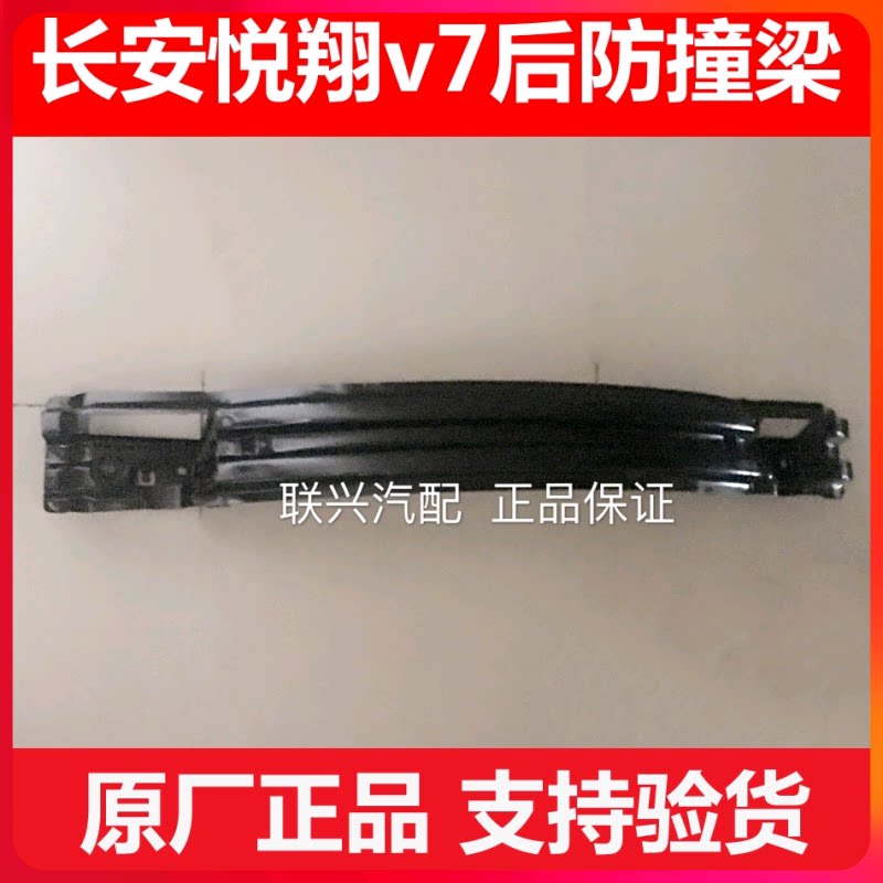 长安悦翔V7前后杠铁长安悦翔V7前后保险杠内铁内骨架碰撞梁防撞梁