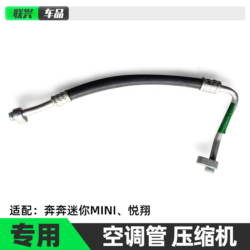 适配长安奔奔迷你空调冷凝器管