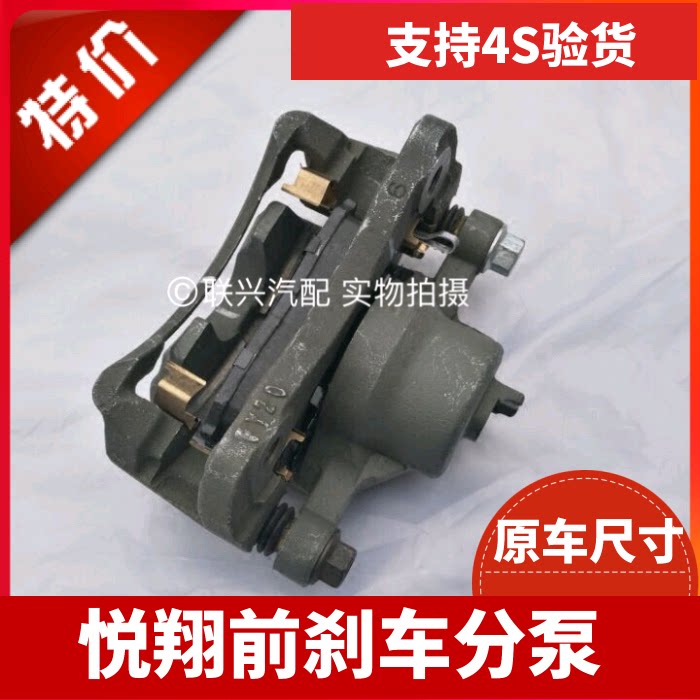 长安悦翔刹车分泵前制动钳